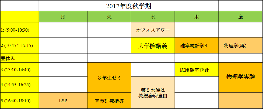 2017Fall Schedule